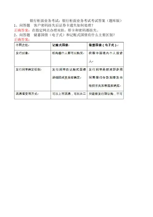 银行柜面业务考试：银行柜面业务考试考试答案(题库版)