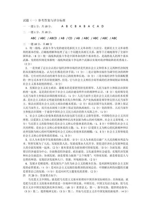武汉理工大学 毛概 07-08答案