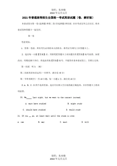 普通高等学校招生国统一考试英语试题辽宁卷,解析 试题