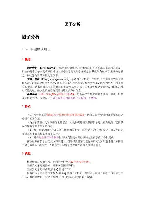 SPSS因子分析法