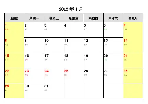Word版2012年日历,A4一页一月打印效果更佳,含农历和节日