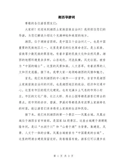湘西导游词