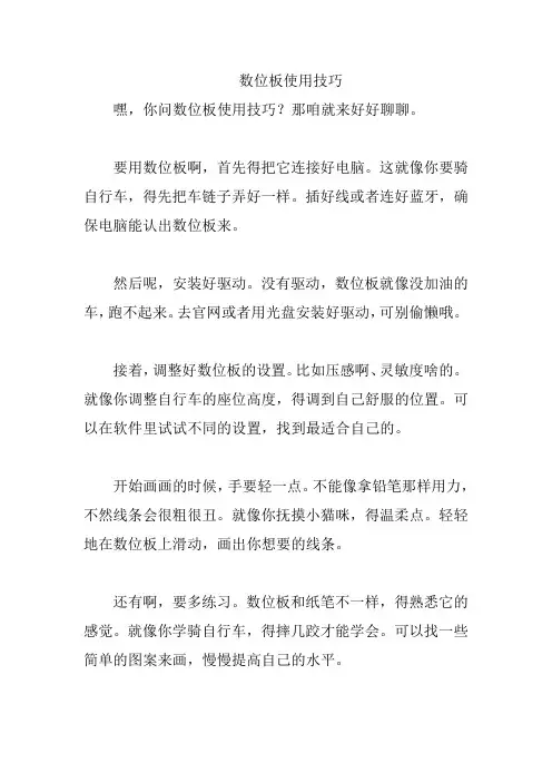 数位板使用技巧