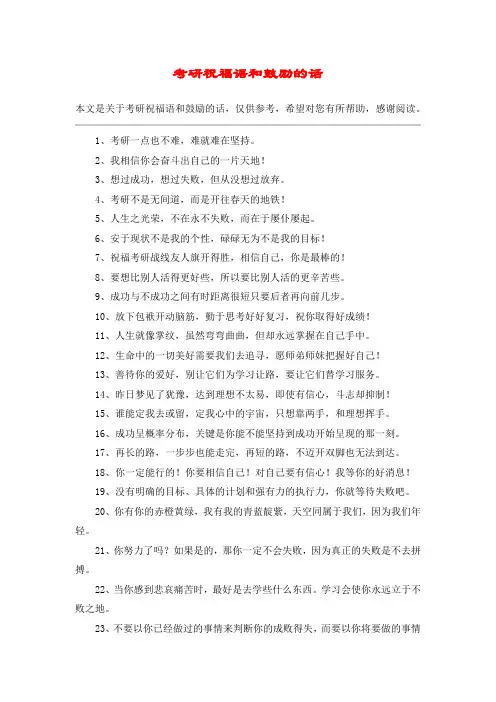 考研祝福语和鼓励的话