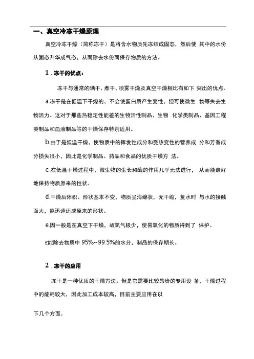 冻干机基础学习知识原理及说明