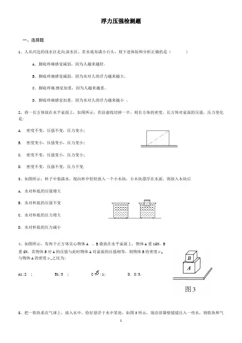 压强浮力复习题(含答案)