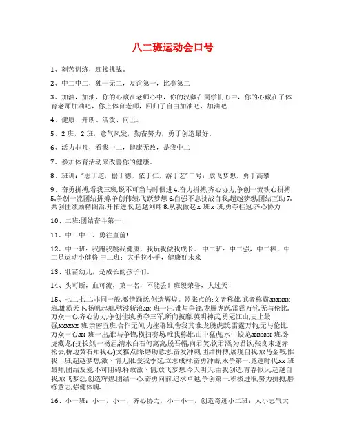 八二班运动会口号