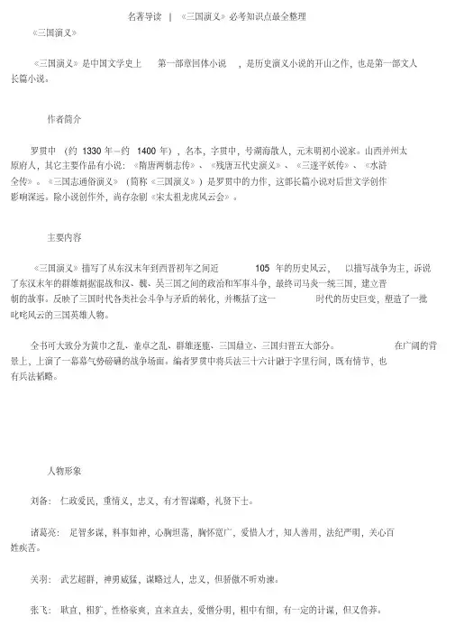 名著导读《三国演义》必考知识点最全整理