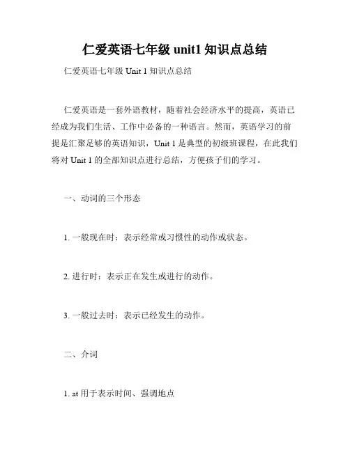 仁爱英语七年级unit1知识点总结