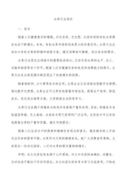 水果行业现状
