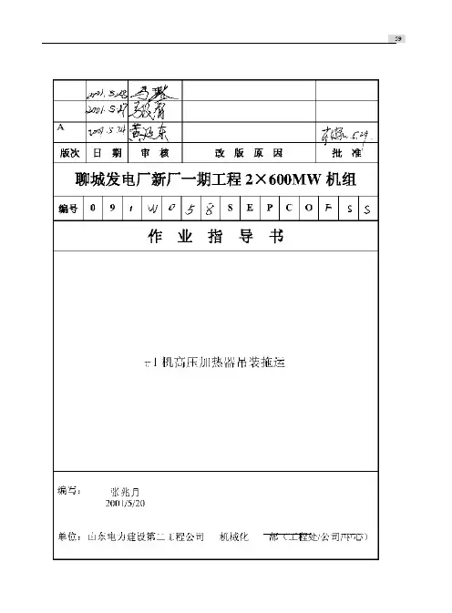 009 #1机高压加热器吊装
