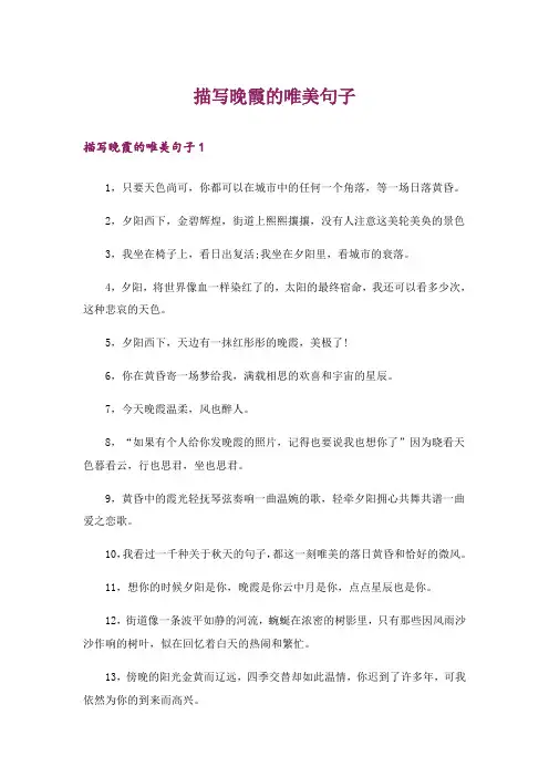 描写晚霞的唯美句子
