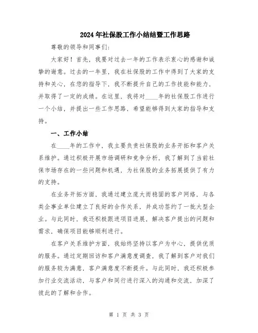 2024年社保股工作小结结暨工作思路