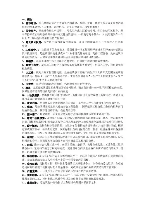 概预算复习重点