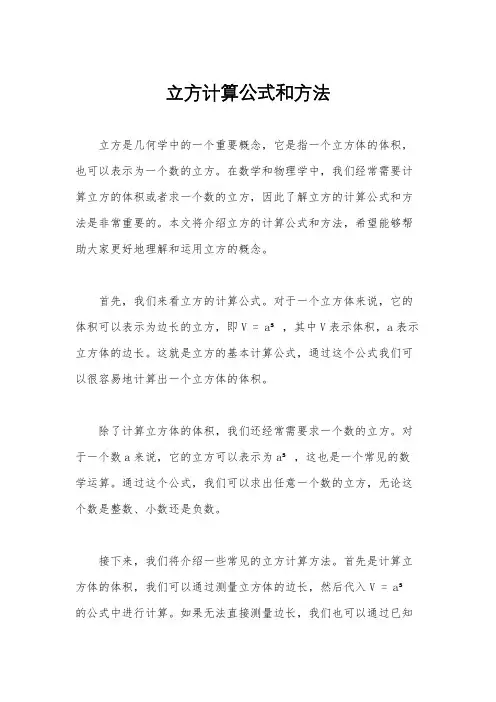 立方计算公式和方法