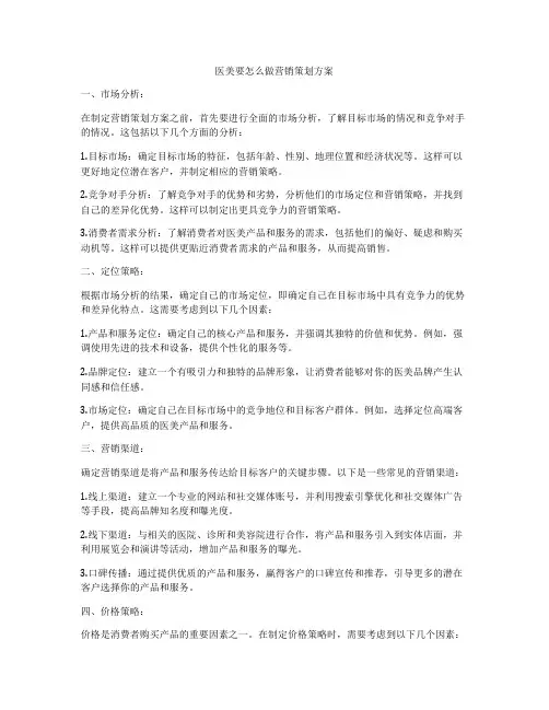医美要怎么做营销策划方案