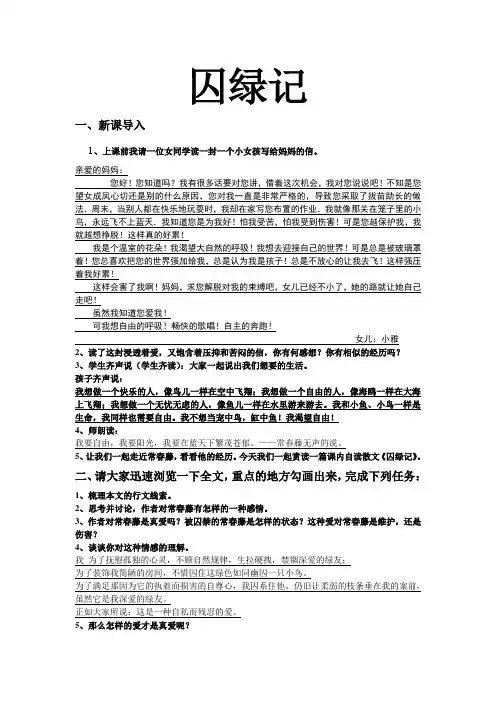 《囚绿记》教学实录