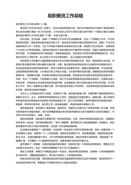 组织委员工作总结(通用12篇)