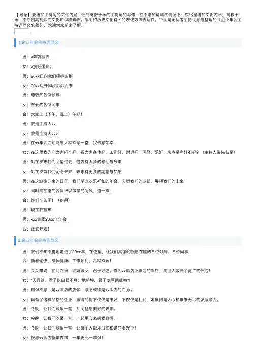 企业年会主持词范文10篇