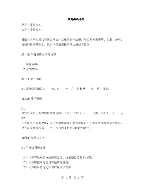 课题委托合同(2篇)