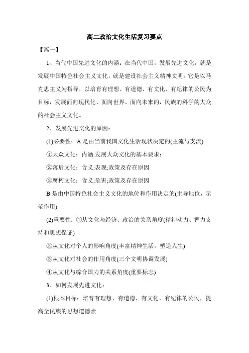 高二政治文化生活复习要点.doc