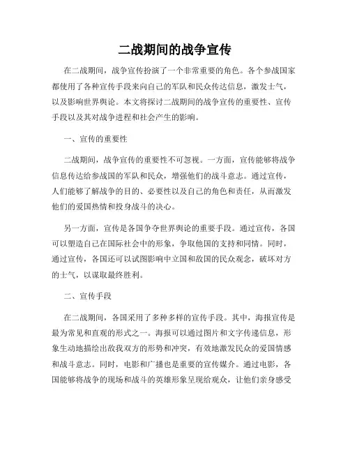 二战期间的战争宣传