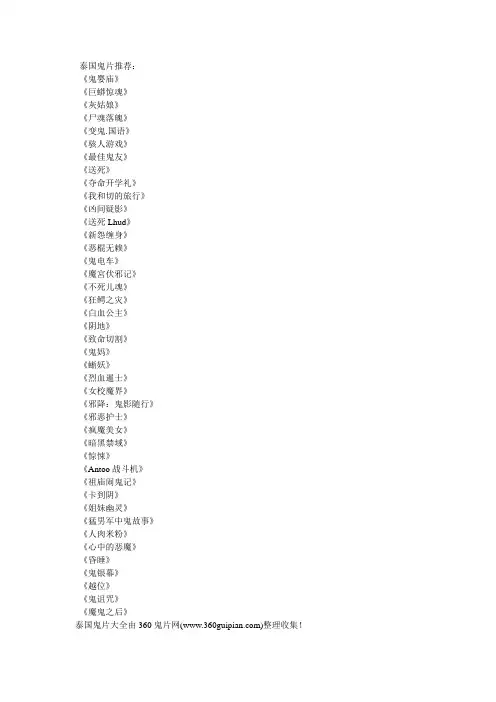 泰国鬼片推荐