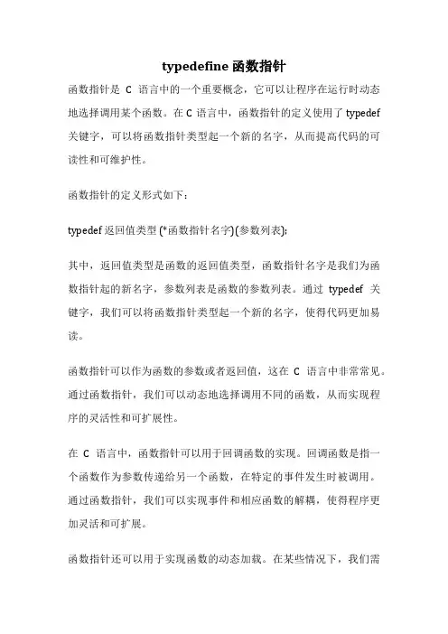 typedefine 函数指针