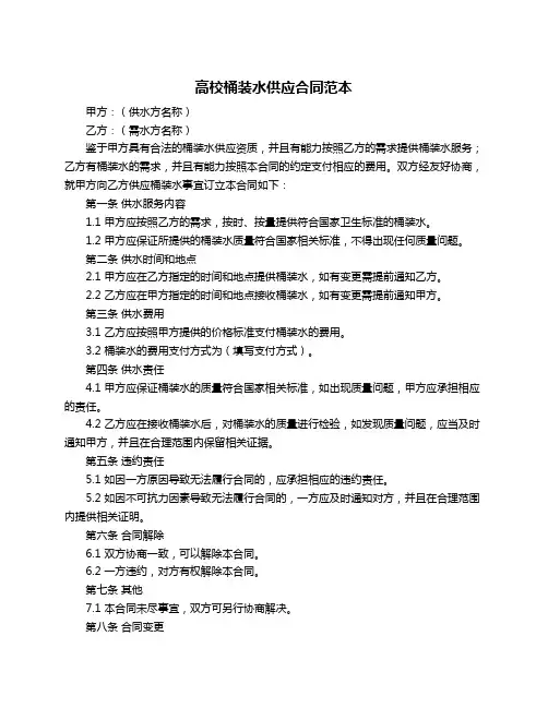 高校桶装水供应合同范本