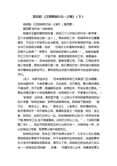 梁启超-《王阳明知行合一之教》（下）