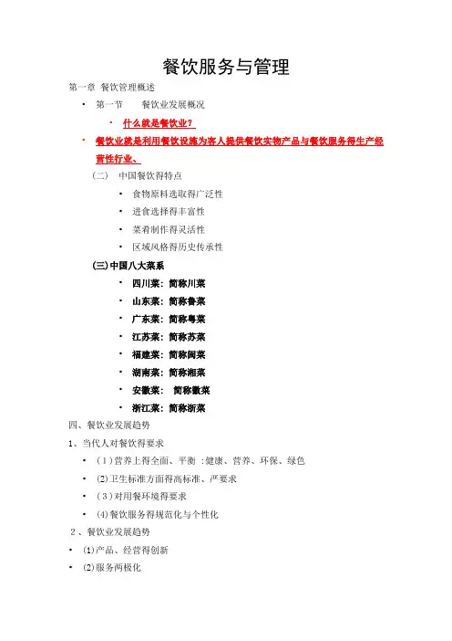 餐饮服务与管理 重点
