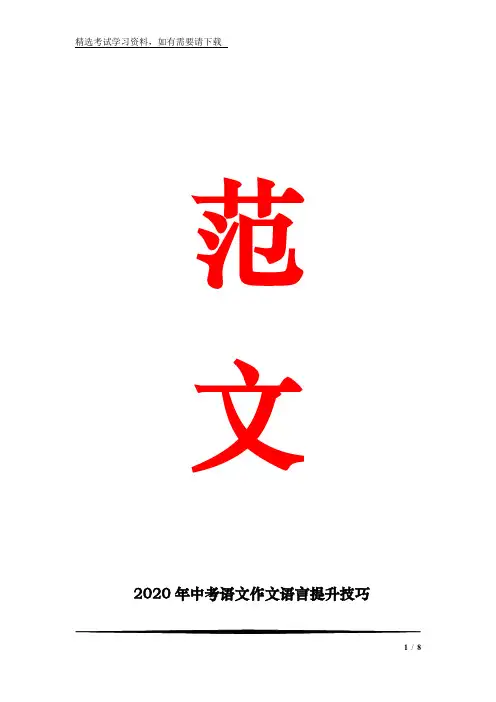 2020年中考语文作文语言提升技巧