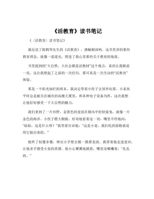 《活教育》读书笔记