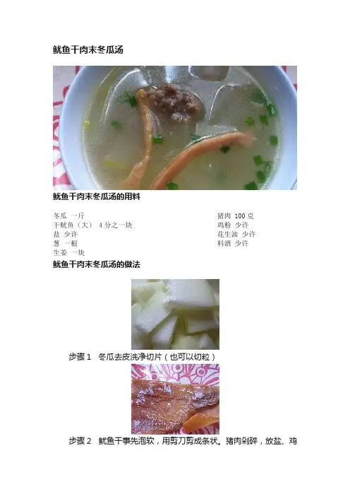 鱿鱼干肉末冬瓜汤