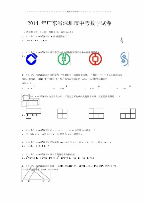 深圳中考数学真题和含版
