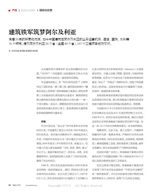 建筑铁军筑梦阿尔及利亚
