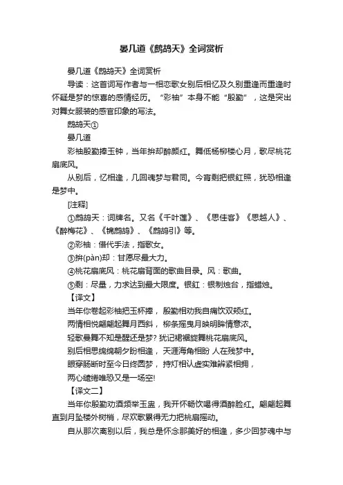 晏几道《鹧鸪天》全词赏析
