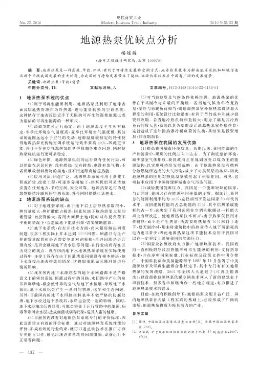 地源热泵优缺点分析