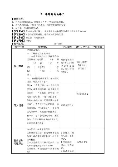 詹爱东《爸爸的花儿》教学设计