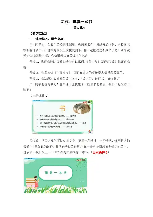 习作：推荐一本书第一课时教案