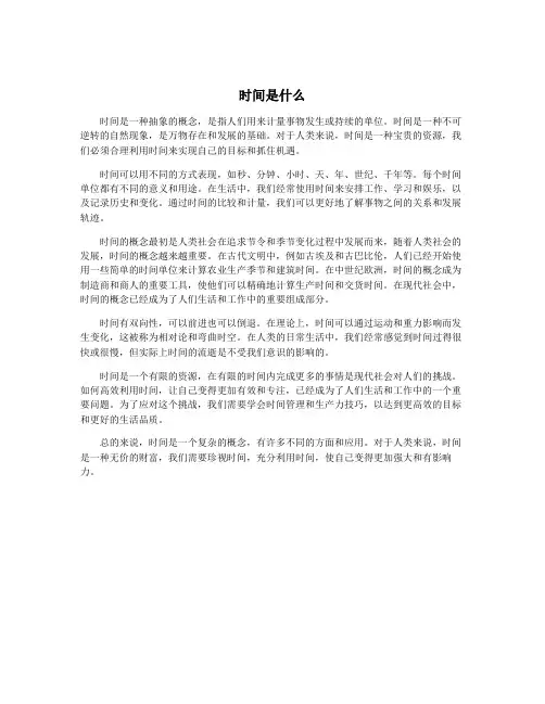 时间是什么
