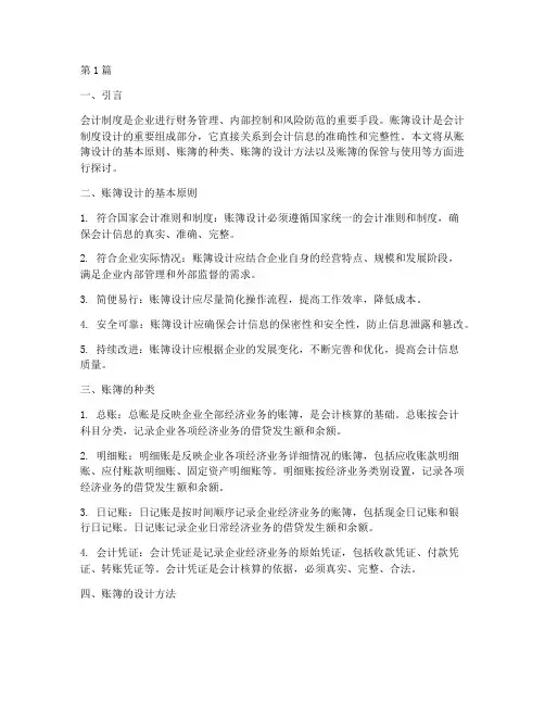 会计制度设计的账簿设计(3篇)