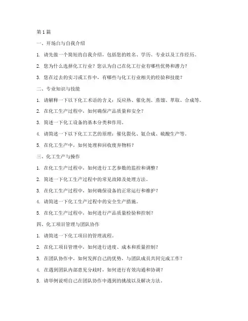 化工招聘面试题目(3篇)