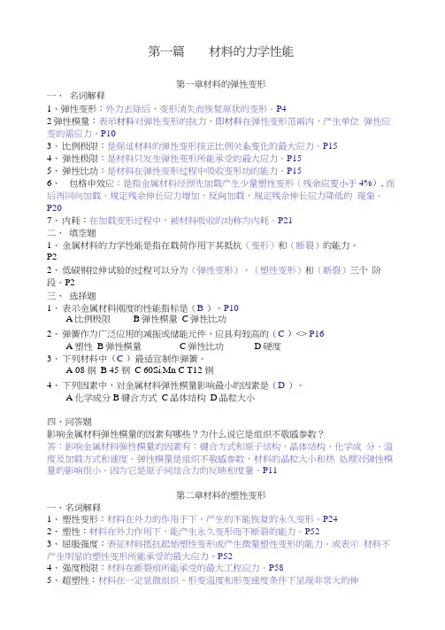 材料性能学复习资料