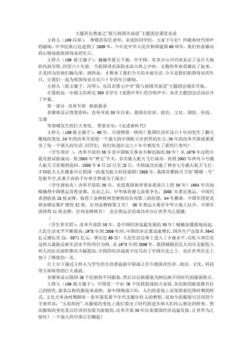 主题班会教案之“我与祖国共奋进”主题团会课堂实录