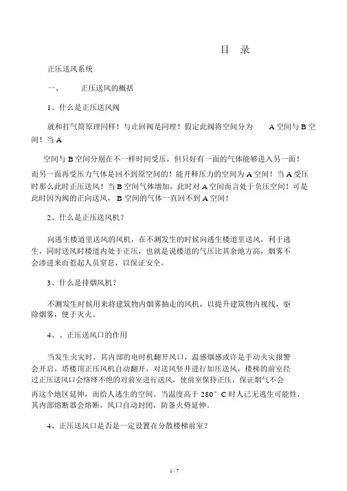 正压送风系统