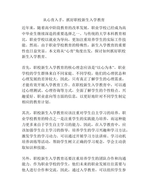 从心育入手,抓好职校新生入学教育