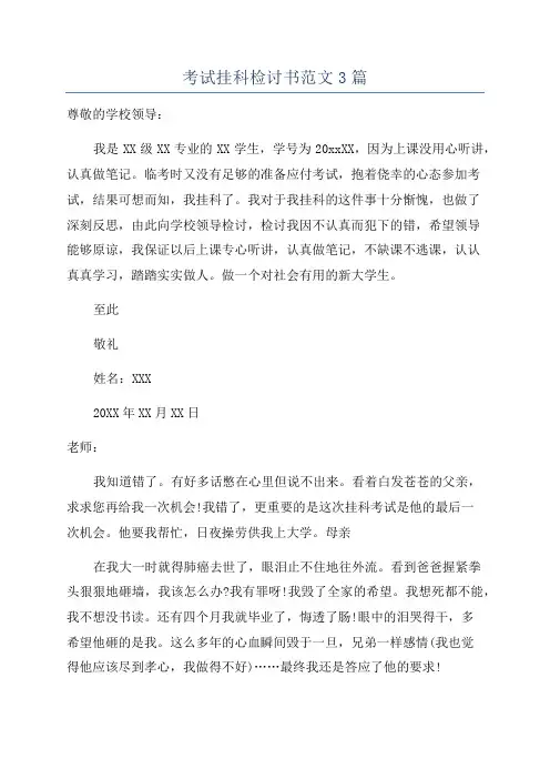 考试挂科检讨书范文3篇