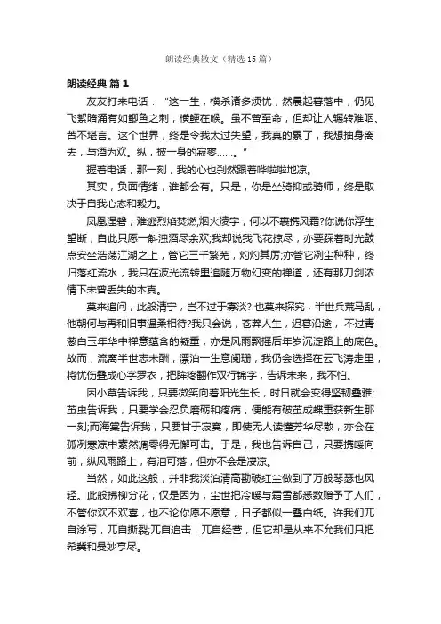 朗读经典散文（精选15篇）