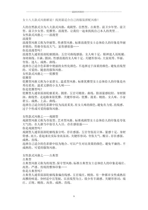 女士着装八大风格精编版